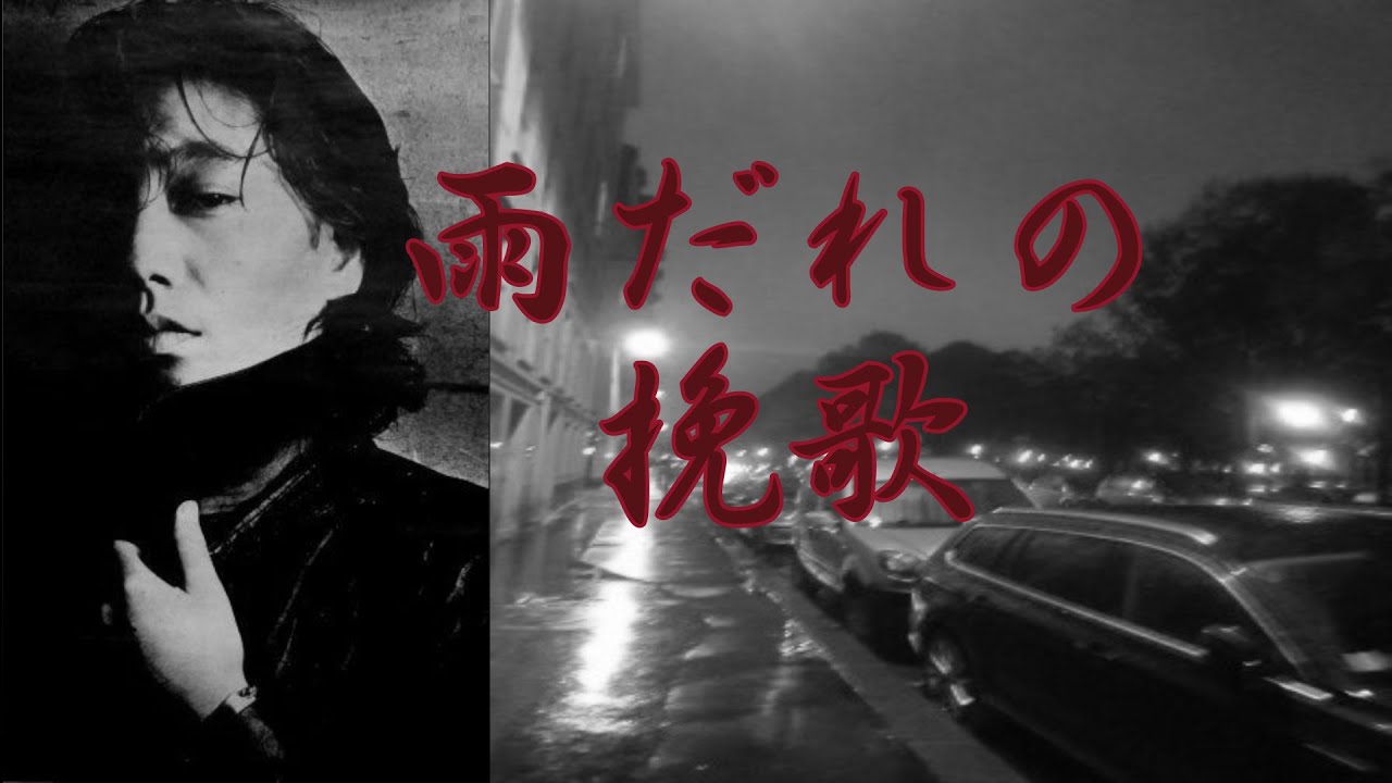 Kenji Sawada／探偵（哀しきチェイサー） （1978年） - YouTube