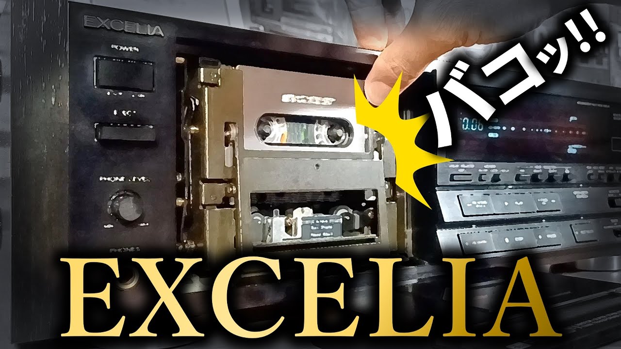 遂に到来!AIWAが誇る変態 EXCELIA XK-009。強烈スタビライザーの衝撃