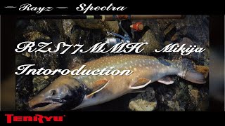 天龍のレイズスペクトラの最新機種！大型トラウト・サーモンを