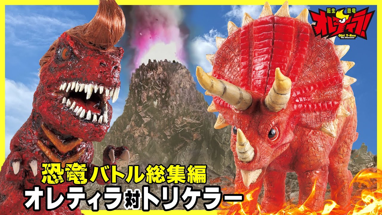 Olé! T-Rex The Dinosaur,collection of Tyrannosaurus rex vs