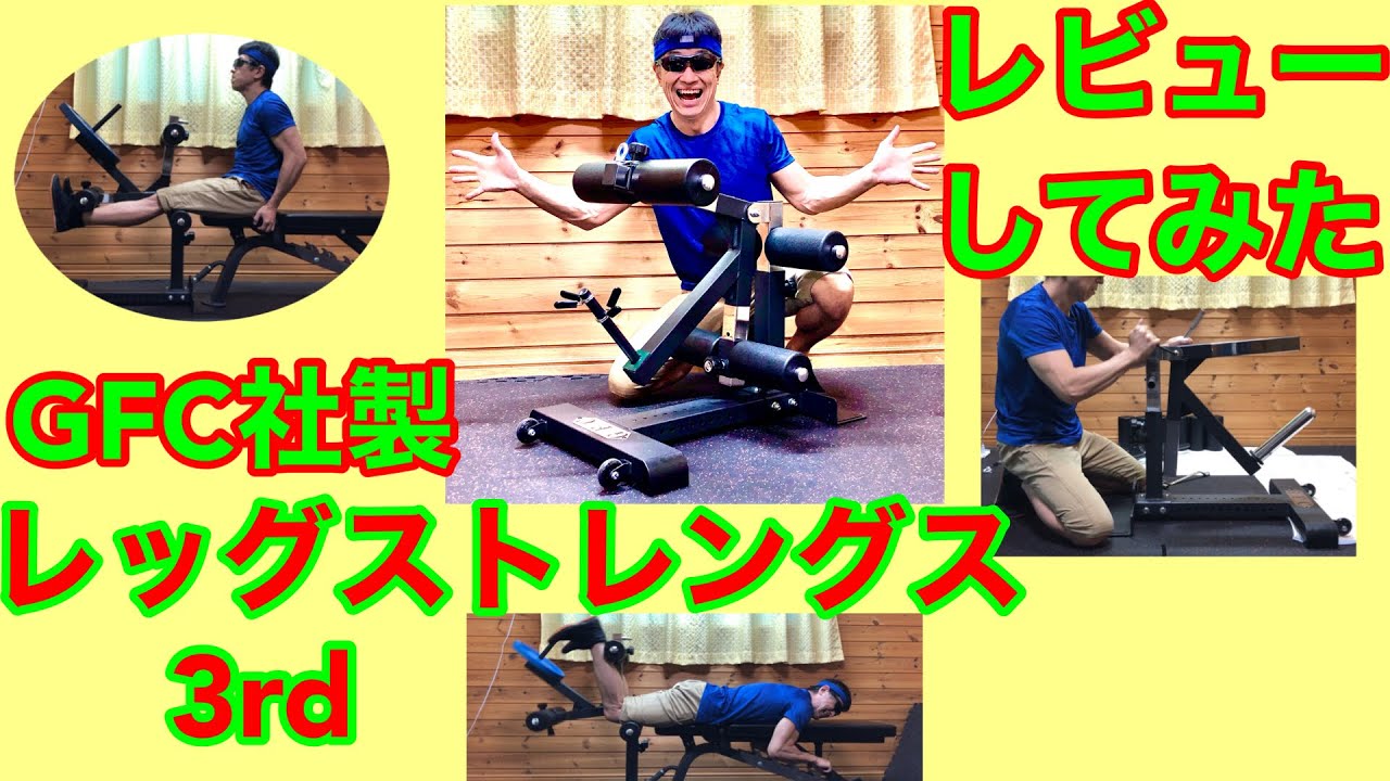 I assembled and reviewed the GFC Freestanding Leg Strength