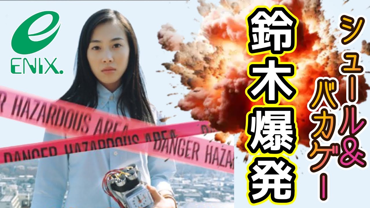 エニックス初のバカゲー!?『鈴木爆発』みかん・ピストル・携帯電話・月