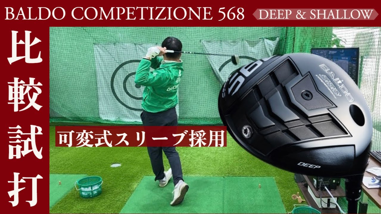 Distance Performance + Pleasant Feel】Bald Competizione 568DEEP