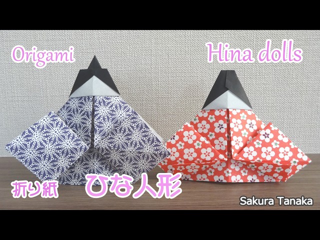 ひな祭りの折り紙】簡単！ひな人形の折り方 字幕解説あり / Origami