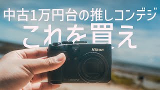 Nikon COOLPIX P6000] This super cheap compact digital camera is