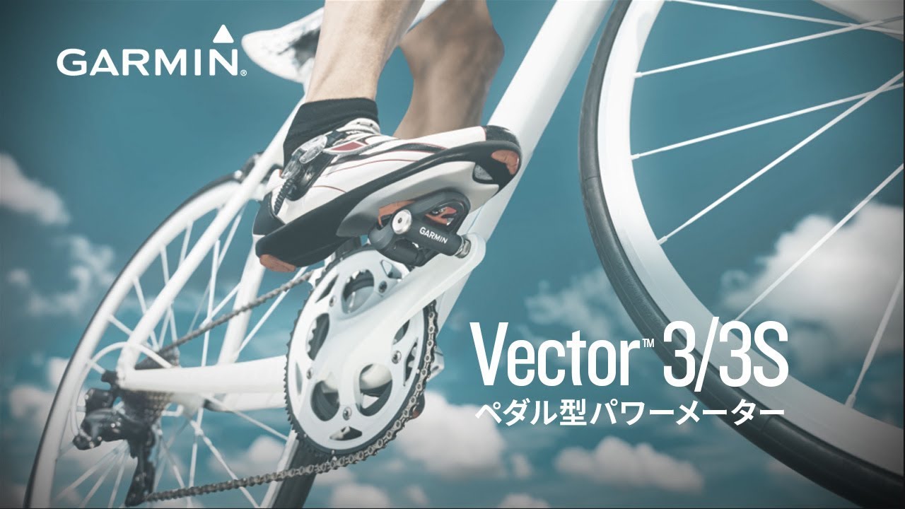 Vector™ 3 S | スポーツ＆アウトドア | Garmin 日本