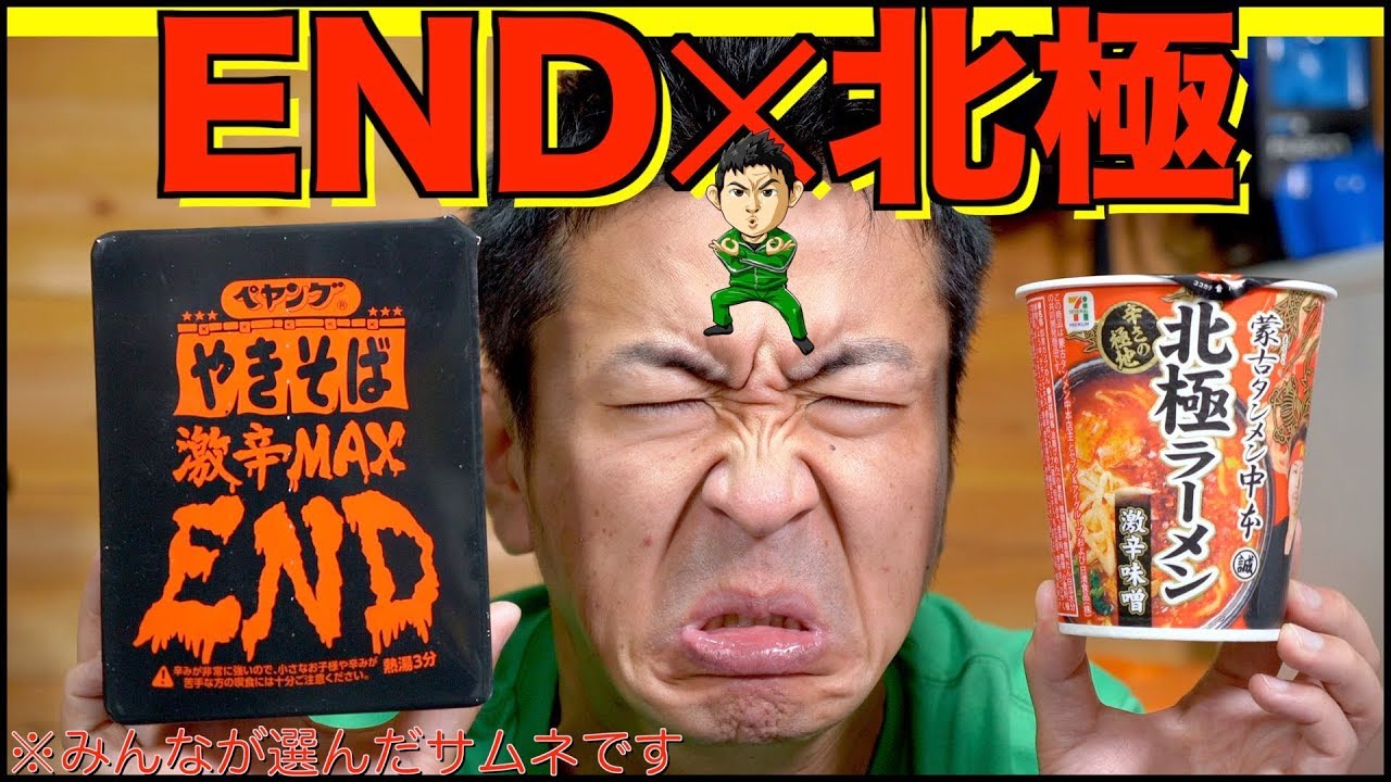 Can you easily eat Peyoung Super Spicy MAX Yakisoba END and