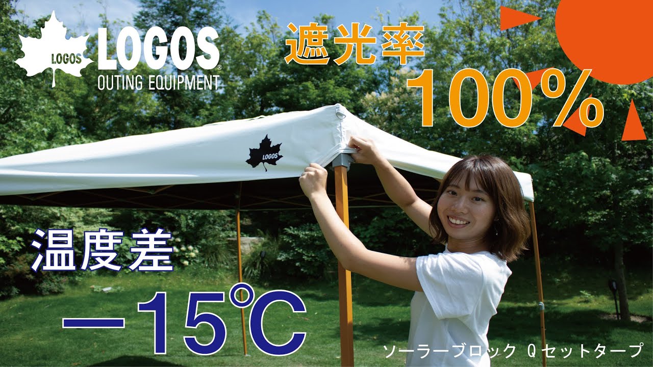 ソーラーブロック Qセットタープ220|ギア|日/火/風除け|Qセットタープ