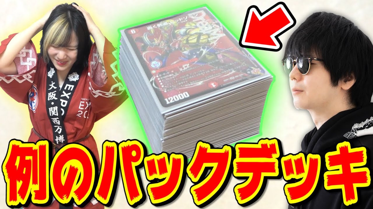 DUEL MASTERS] I opened a total of 680 packs and built a 