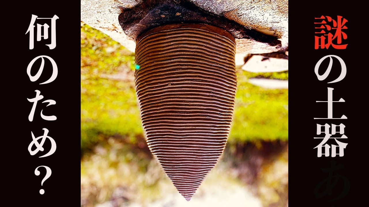 絶対不便だと思っていたある縄文土器が、実はめちゃ優秀だった話 #27