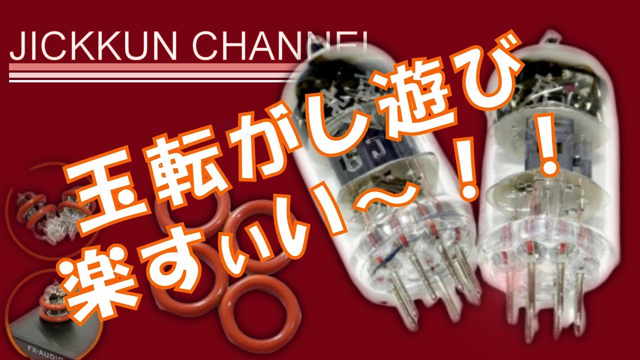 AIYIMA tube amp】 Challenge change the vacuum tube [6J1] - YouTube