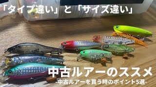 G-531 スミス ミロルアー （※バラ売りNG） G-531 スミス ミロルアー