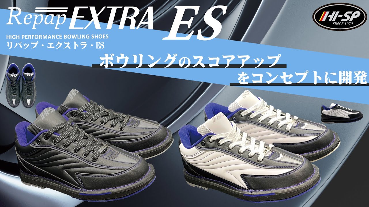 左右兼用】HI-SP リパップ エクストラES＜ホワイト/ブラック