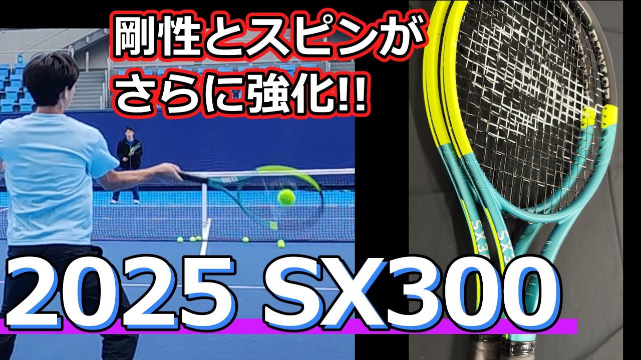 Even More Spin] 2025 SX300/300Tour [Racket Review] - YouTube