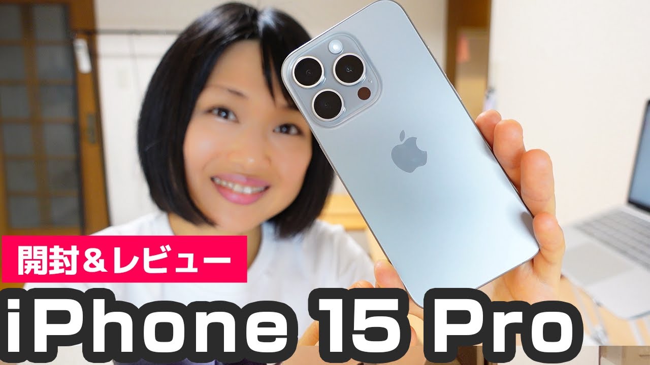 iPhone 15 Pro 開封！ナチュラルチタニウム - YouTube