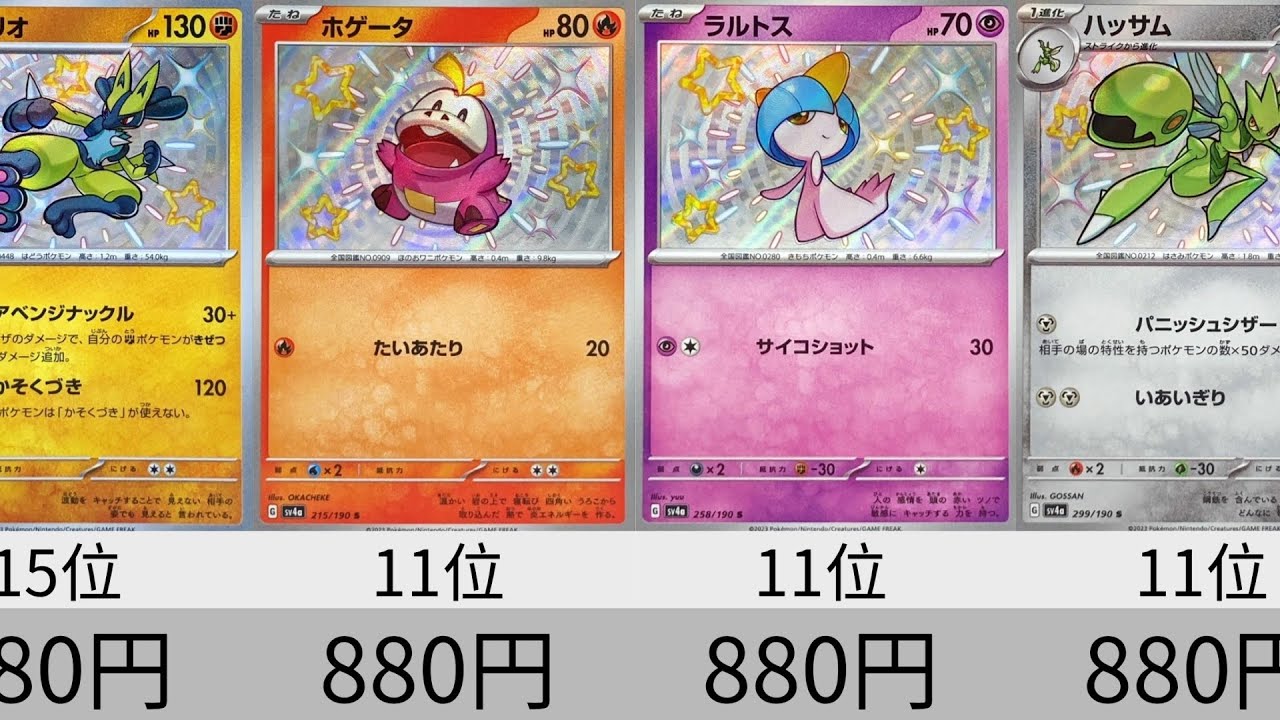ポケカ】シャイニートレジャーex Sレア 販売価格ランキング！【Pokémon