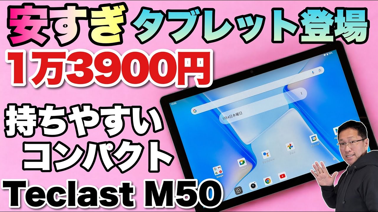 欠点もズバリ】10インチのコンパクトさがいいね！「Teclast M50S」を