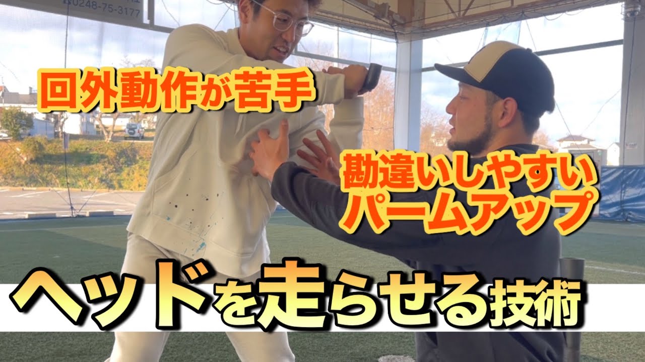 Eliminate Clogs] Are you doing your palm-up correctly? Swing