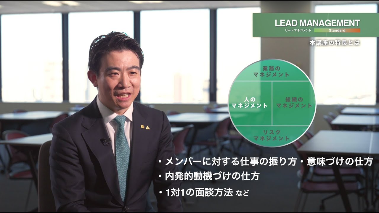 マネジメントの技術 LEAD MANAGEMENT | 人材教育コンサルティングの
