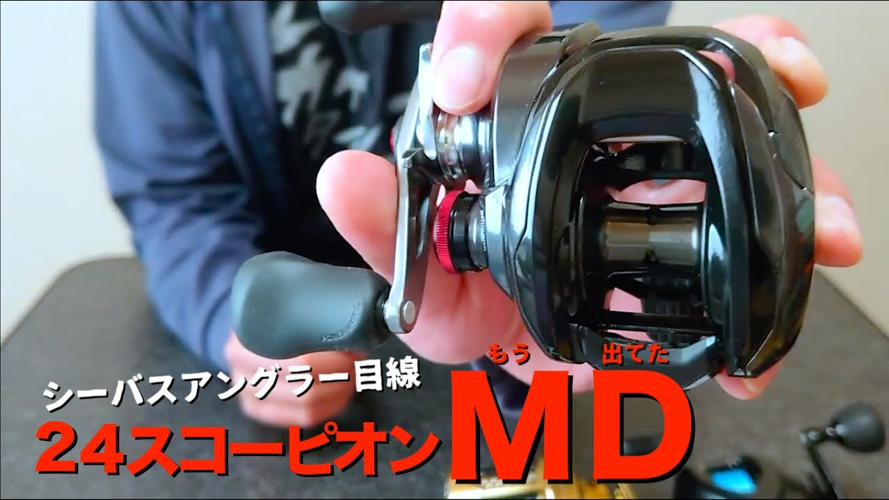 A little late, but] Seabass Angler's 24 Scorpion MD200/201