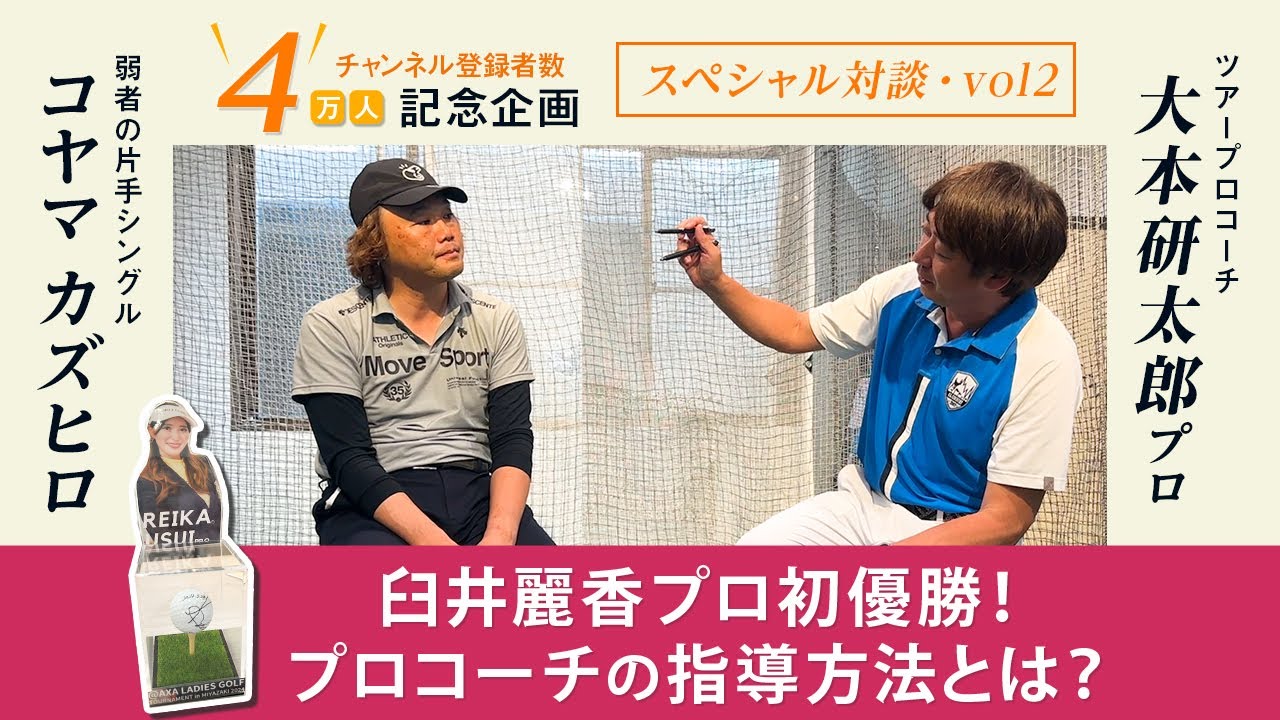 2018年PGAティーチングプロアワードで最優秀賞を受賞【大本研太郎】の