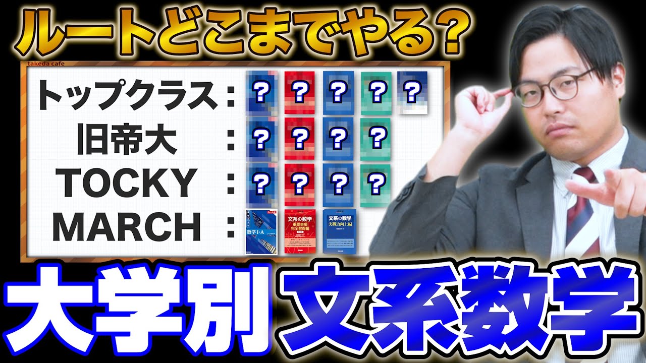 Exam preparation] How far should you go in liberal arts