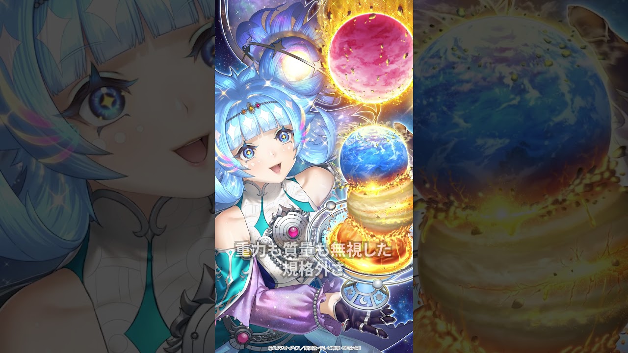 公式】カードイラスト紹介「コスモス姫のお戯れ」【遊戯王ラッシュ