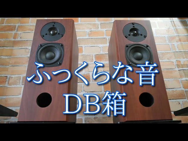 Fostex P2080-E PT20 PW80 STEREO誌 2014年付録スピーカーユニット