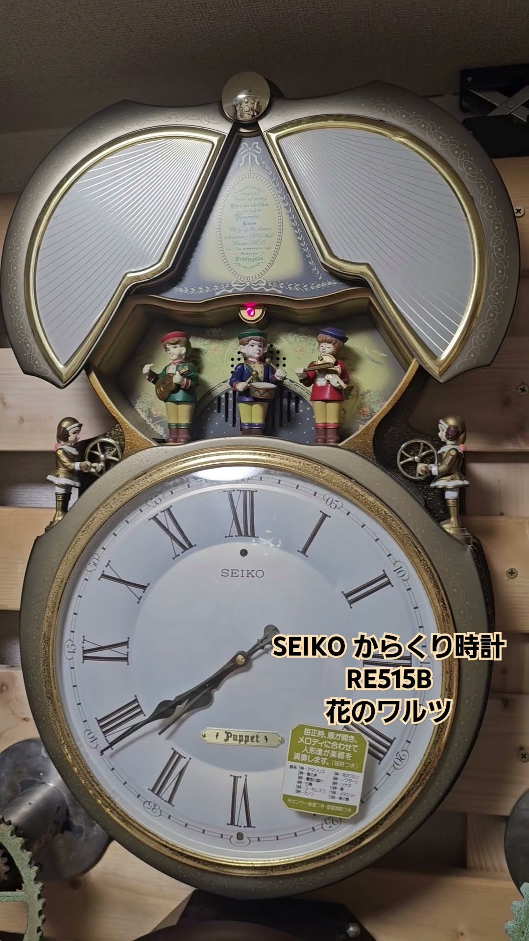 SEIKO からくり時計 RE515B Puppet パペット#カラクリ時計 #カラクリ