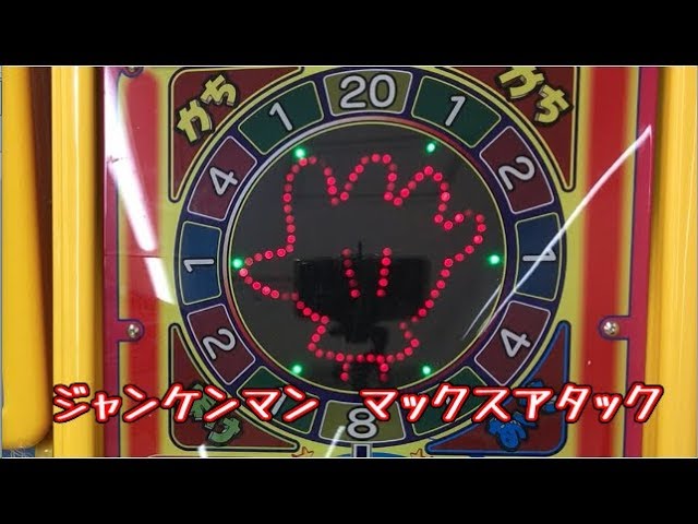 メダルゲーム】ジャンケンマン マックスアタック【JAPAN ARCADE