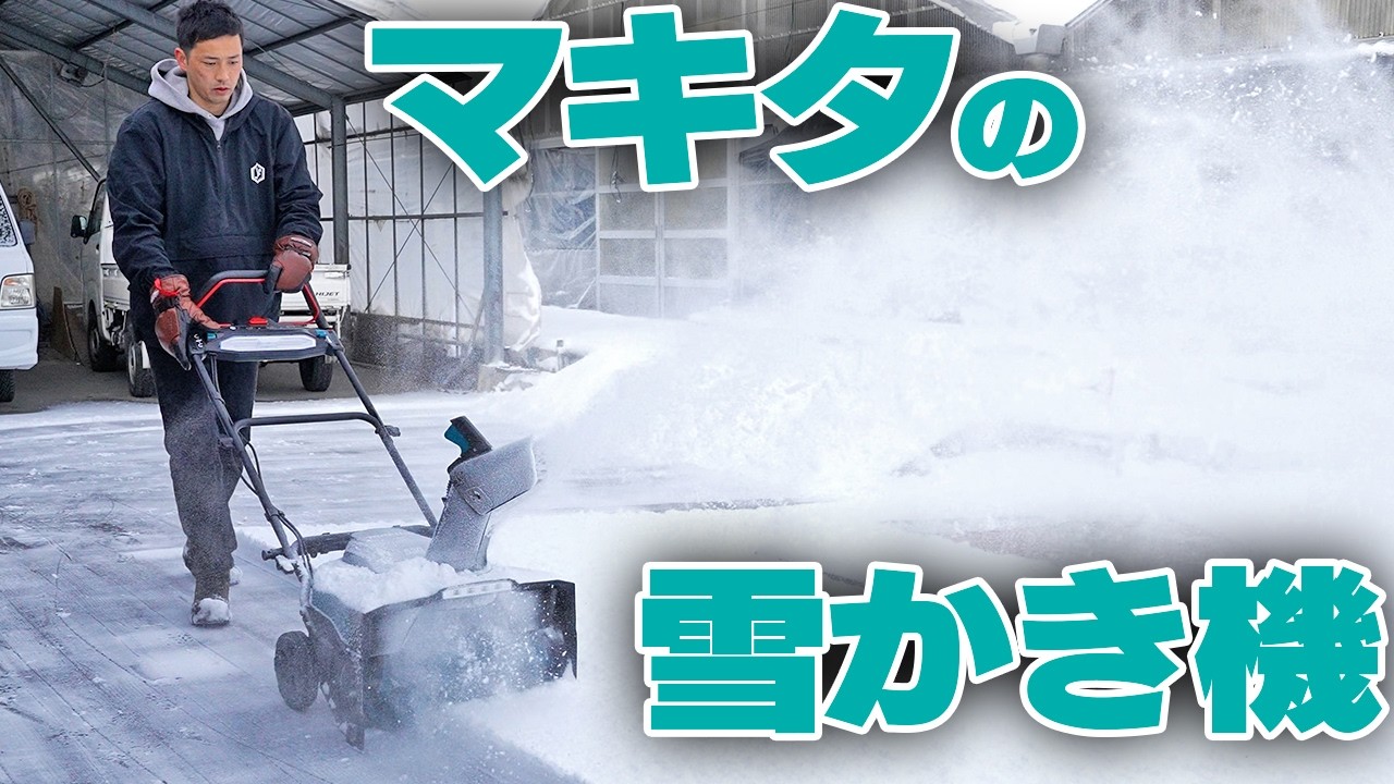 Makita's new snow plow was great. - YouTube