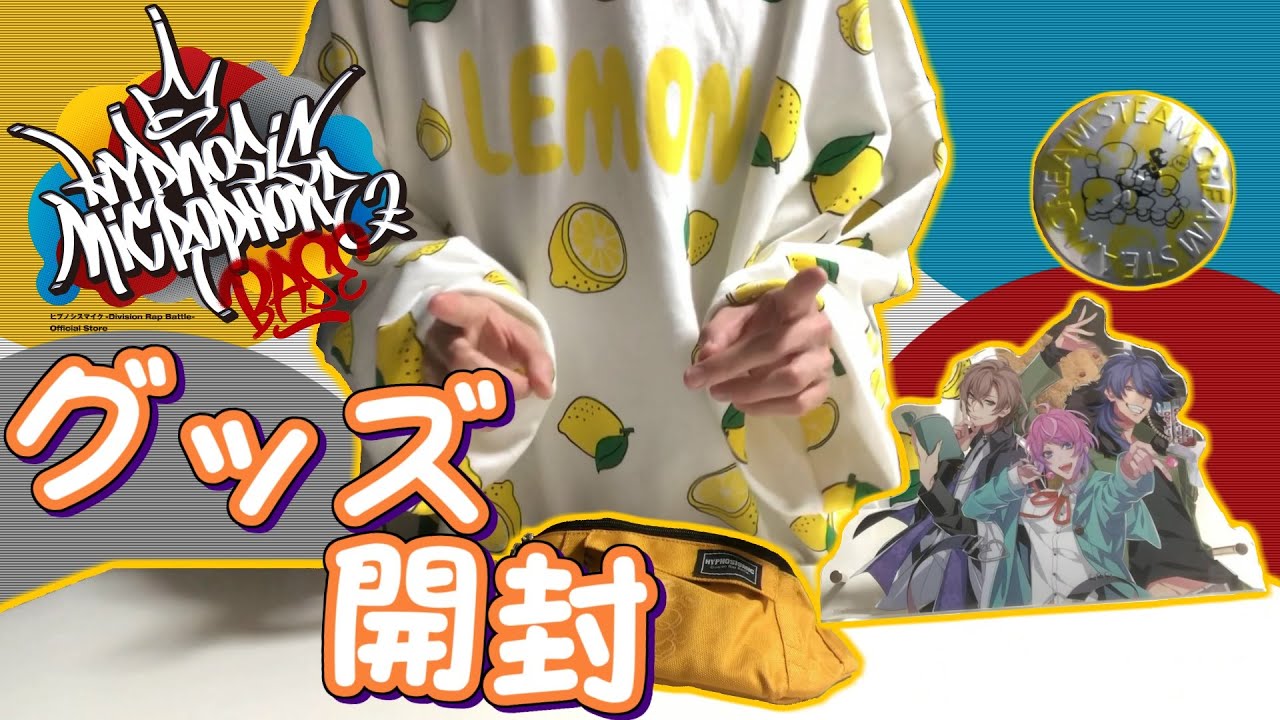 ヒプノシスマイク】Hypnosis Microphone Base グッズ開封