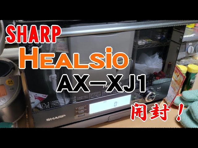 ヘルシオ】ウォーターオーブンAX-XJ1 購入！【シャープ】 - YouTube