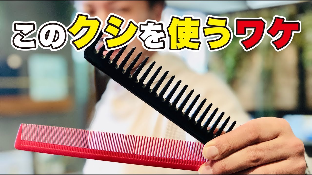 Hairdresser Cut] Important things about haircuts that the comb