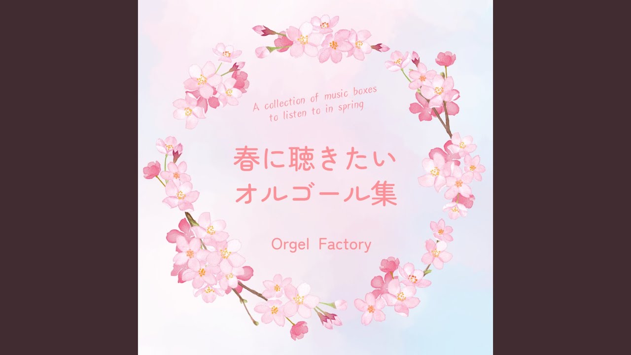 ハナミズキ (オルゴールCover) - YouTube