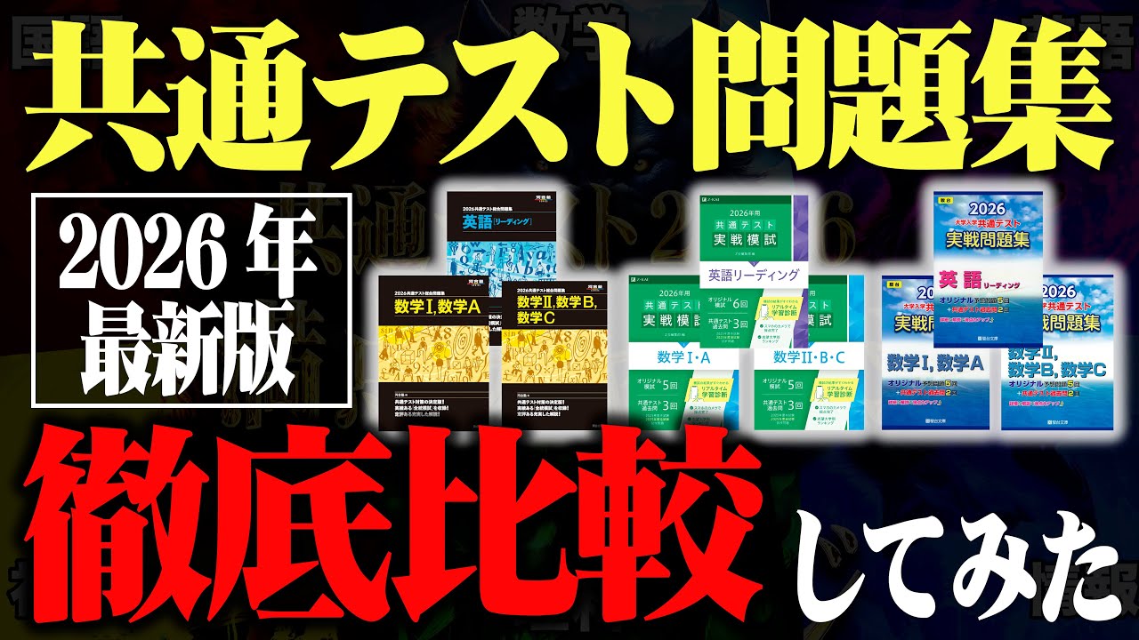 Fastest Verification] A thorough comparison of the 2026 Common