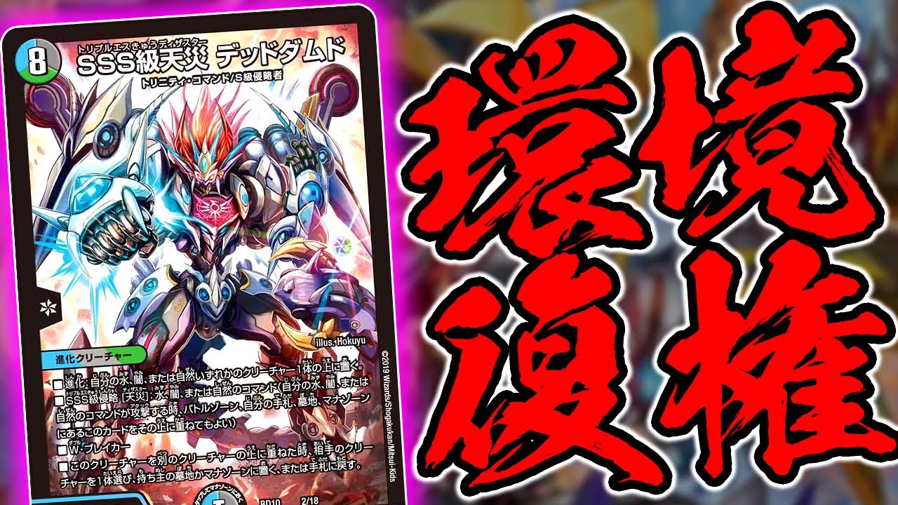 Duel Masters] The world is truly in the era of the 