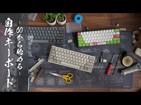 Homemade Keyboard] A simple and retro homemade keyboard starting