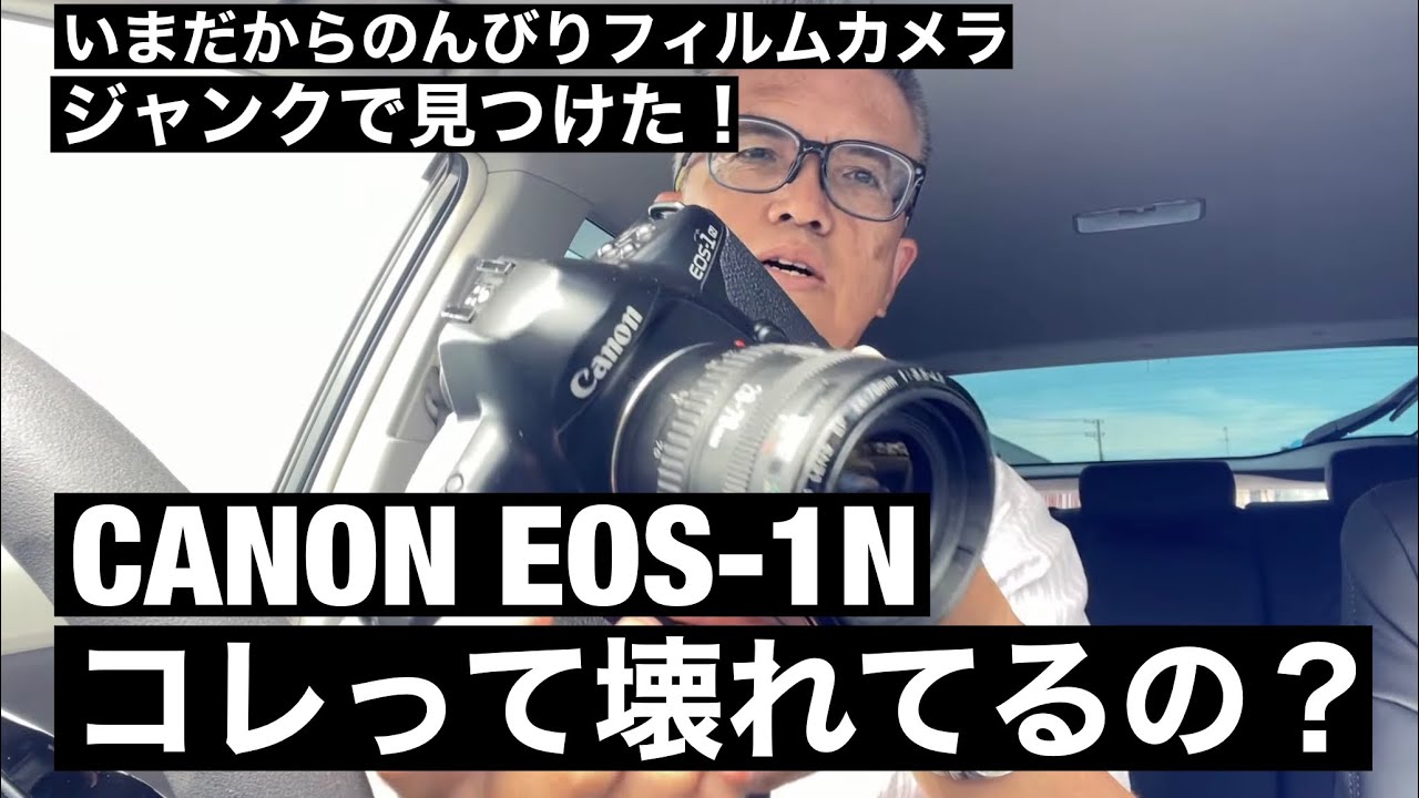 No. 373 CANON EOS-1N Is this broken? - YouTube