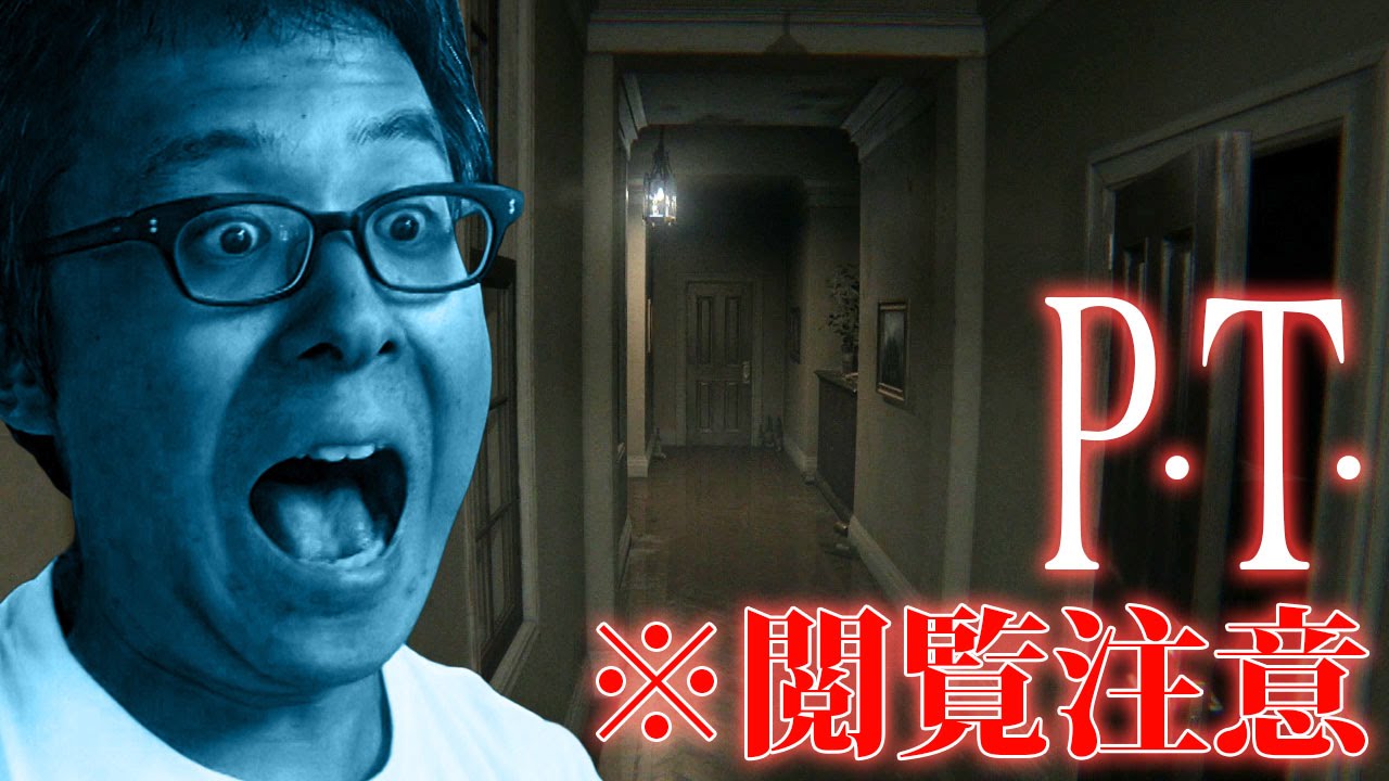 閲覧注意】怖すぎると話題のPS4新作ホラーゲーム「P.T.」プレイして
