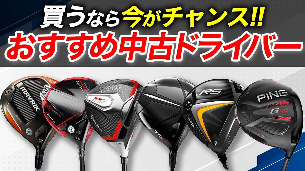 中古クラブ】コスパ最強✨