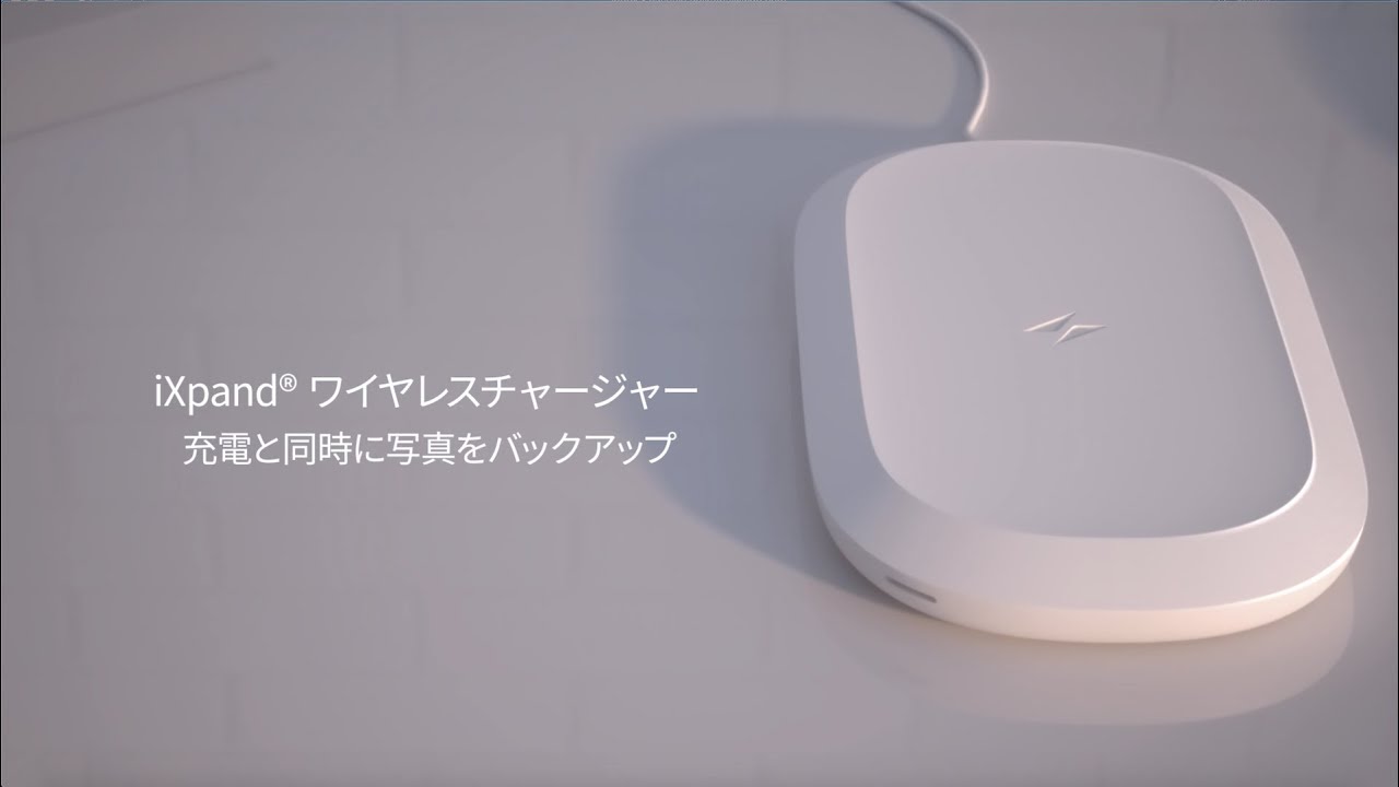 iXpandワイヤレスチャージャー＜256GB＞ | docomo select