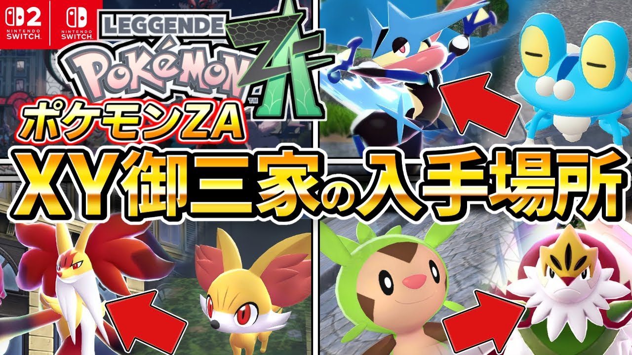 Pokemon ZA] You're missing out if you don't know! We'll explain