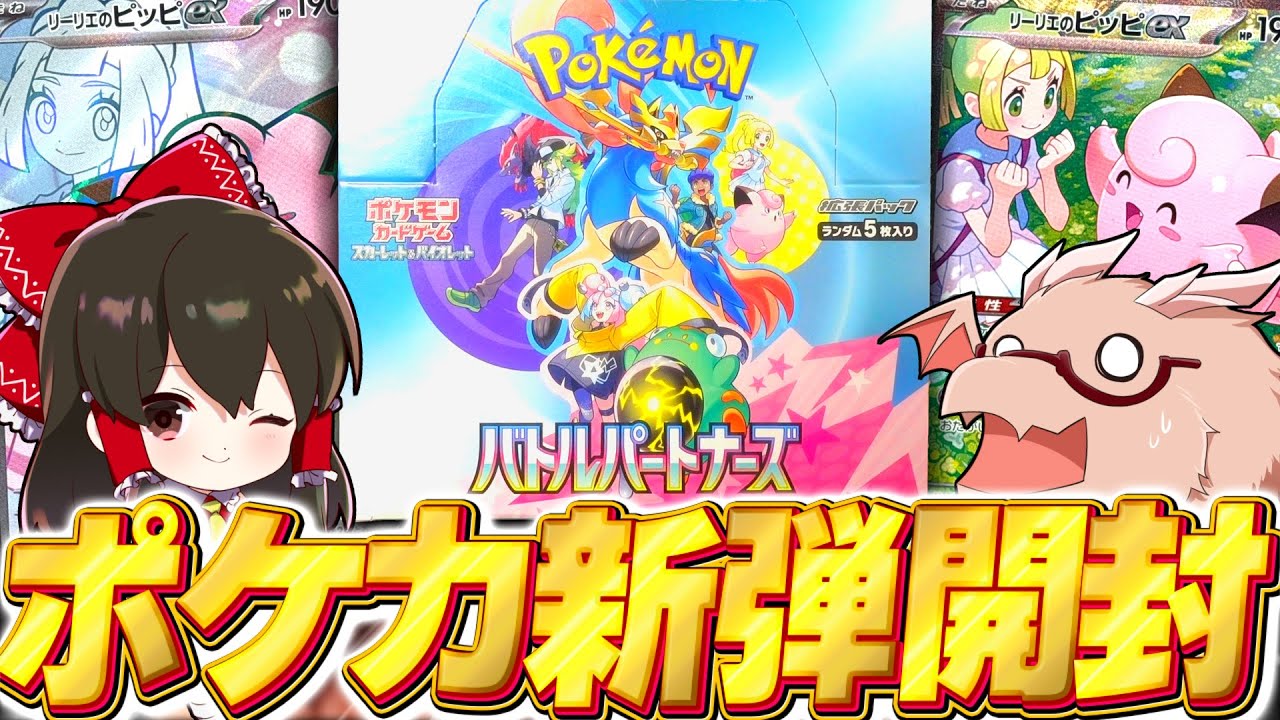 Pokémon Card Game] Unboxing two boxes of the new 