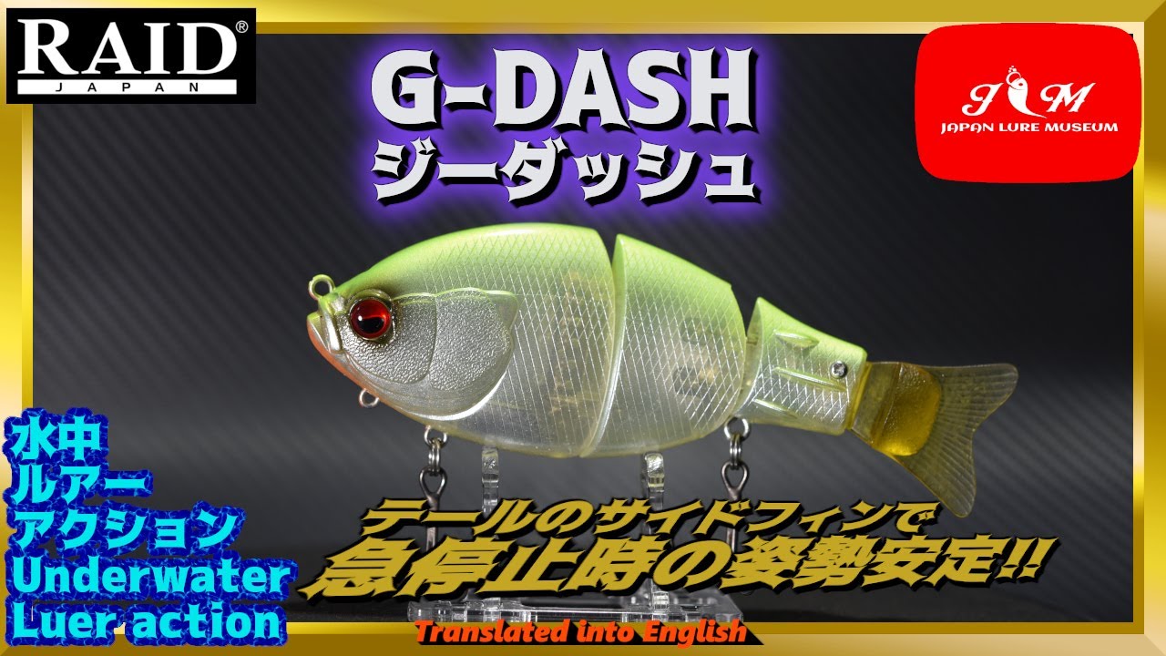 水中動画】【G-DASH】オカッパリ・MHロッドBEST MATCHビッグベイト