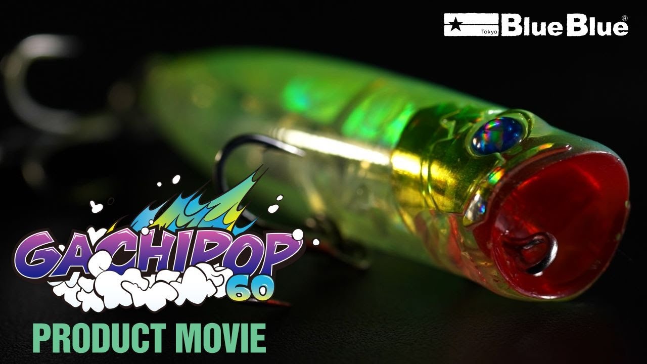 ガチポップ60 | ガチポップ | ルアー | 製品 | BlueBlue -ブルーブルー