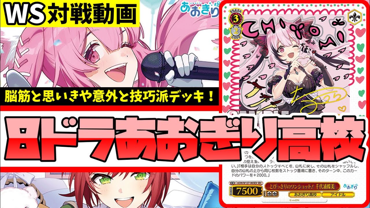 WS】紳士的なWS対戦動画 その598 あおぎり高校（8電源）vs 学マス（扉