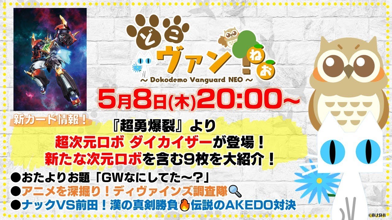 第186回】『超勇爆裂』より超次元ロボ ダイカイザーが登場！新たな次元