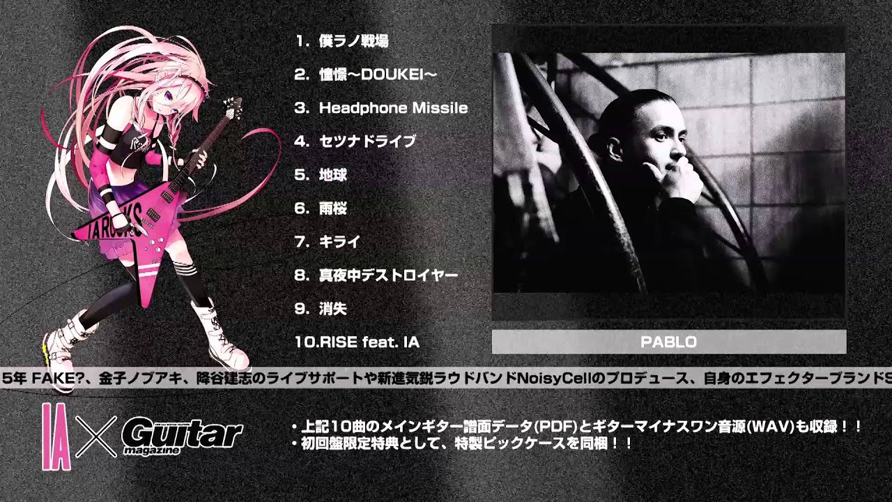 IA × Guitar magazine - 1stPLACE株式会社