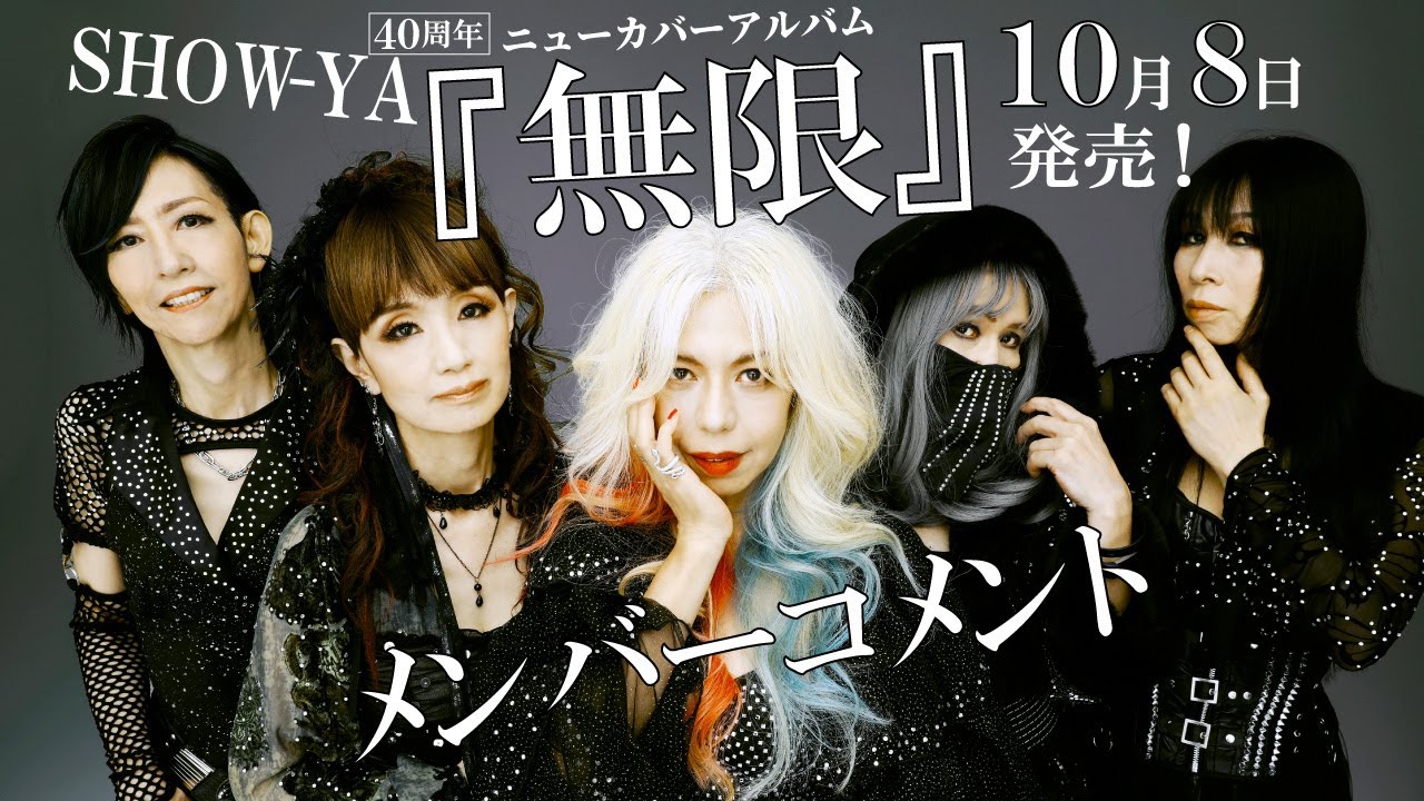 無限』【CD】SHOW-YA WEB SHOPセット | SHOW-YA WEB SHOP